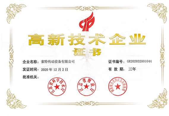 Sott Transmission Equipment Co., Ltd. won the high-tech enterprise